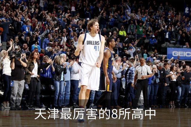 天津最厉害的8所高中