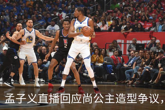 孟子义直播回应尚公主造型争议,称“我可能太瘦了,不适合唐装”
