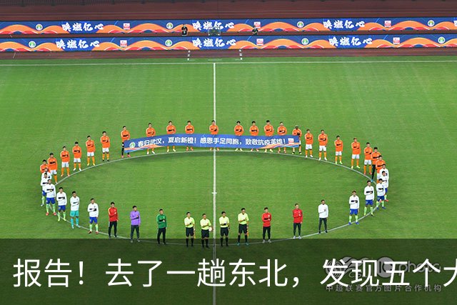 报告!去了一趟东北,发现五个大兴安岭