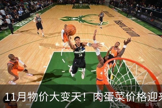 11月物价大变天！肉蛋菜价格迎来新一轮调整，早知晓早省钱
