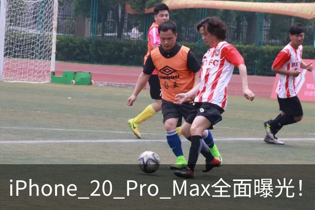 iPhone 20 Pro Max全面曝光！20周年旗舰终于迎来大升级